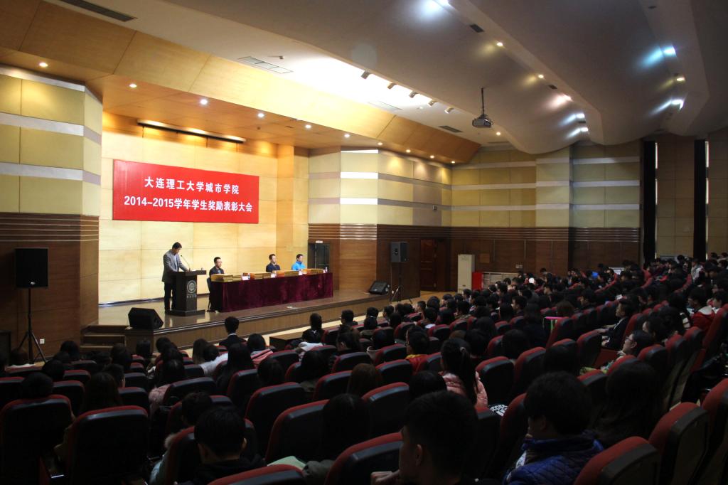 我院召开学生奖励表彰大会