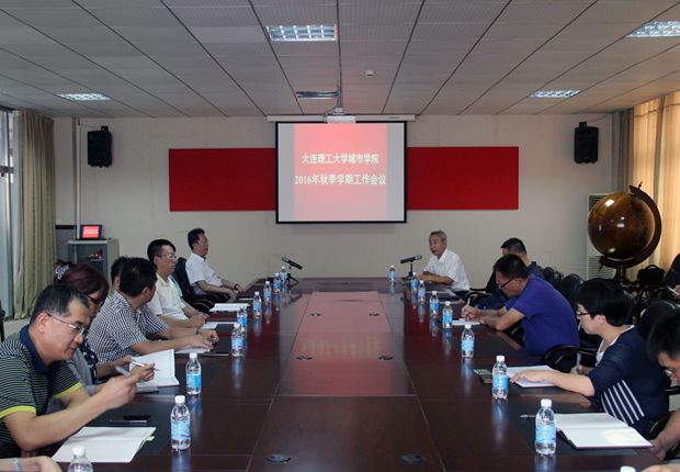 我院召开2016年秋季学期工作会议