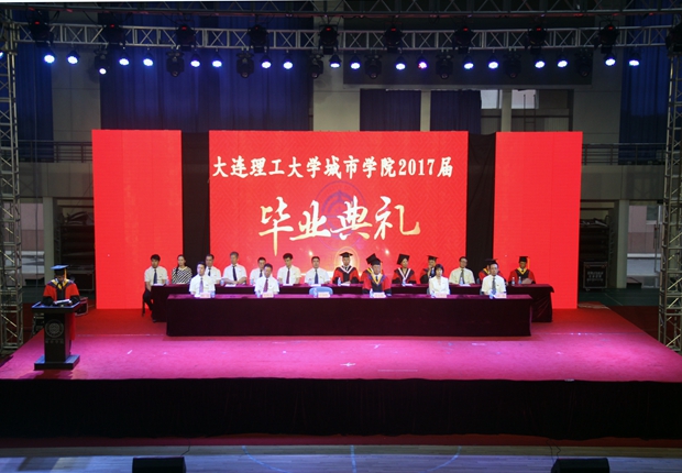 我院隆重举行2017届毕业生毕业典礼