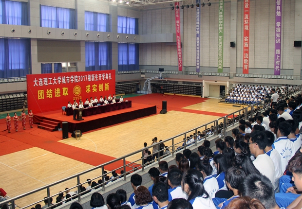 我院隆重举行2017级新生开学典礼