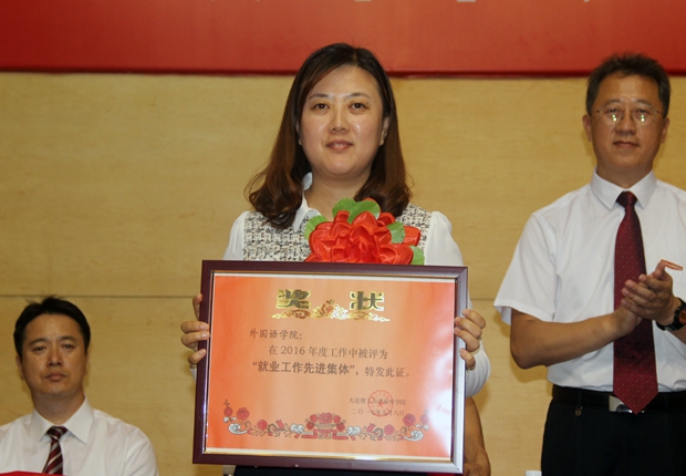 就业工作先进集体代表领奖