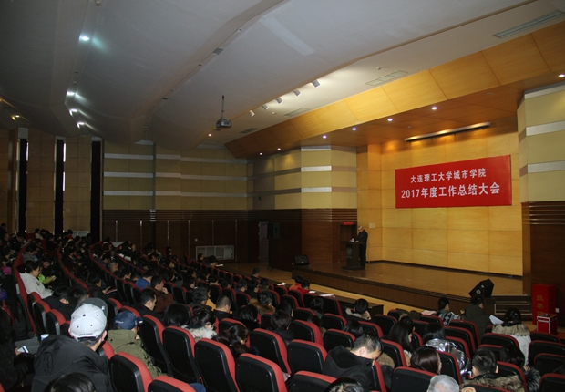 我院召开2017年度工作总结大会