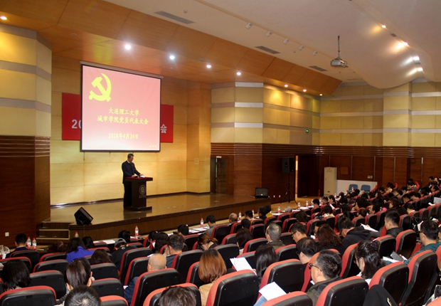 我院隆重召开第三次党员代表大会