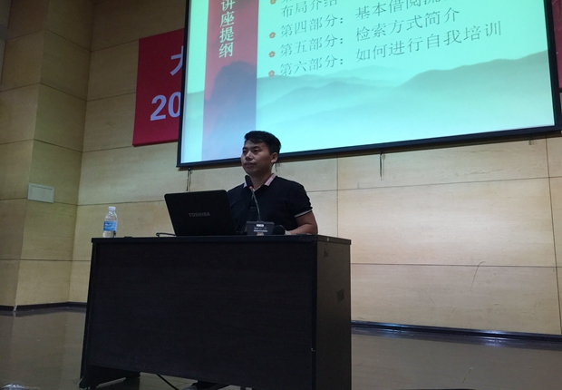 图书馆综合部主任王胜富主讲