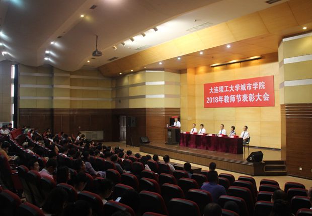 我院隆重举行教师节表彰大会