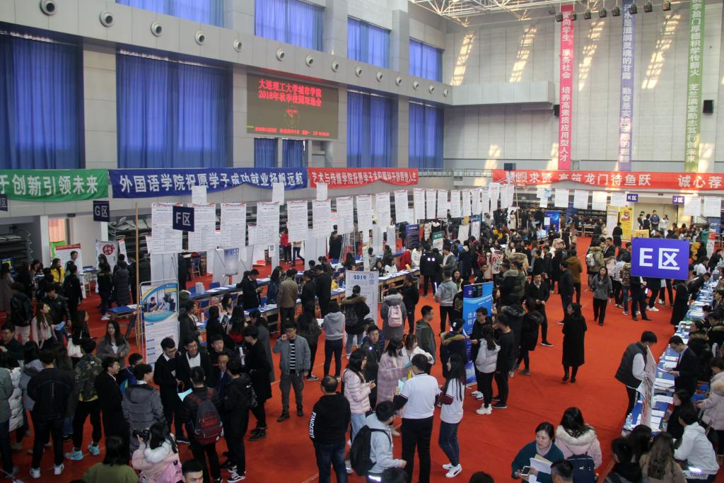 我院举办2018年秋季校园双选会