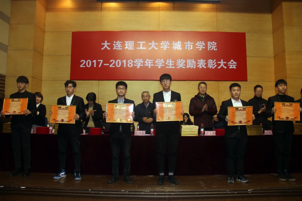 我院召开2017—2018学年学生奖励表彰大会