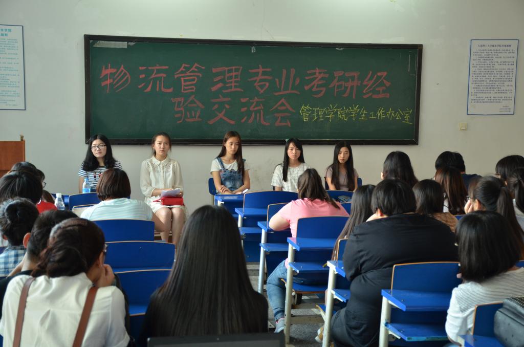 考研经验交流会