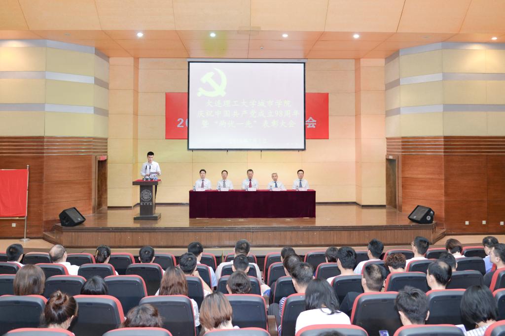 我院隆重举行庆祝建党98周年暨“两优一先”表彰大会